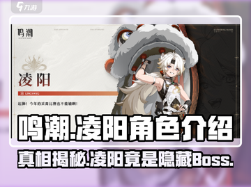 鸣潮🔥凌阳竟是狻猊转世？游戏角色深度揭秘！截图1