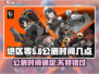绝区零公测时间🎉抢先看！直播预约倒计时🔥