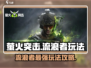 萤火突击：流浪者玩法大曝光💥🔥