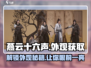燕云十六声外观获取途径大揭秘！💥游戏党必看🔥