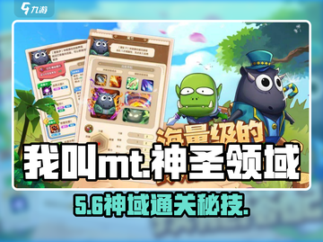 《我叫MT》神圣领域通关秘籍🔥截图1