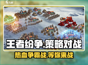 王者纷争🔥超好玩！游戏体验爆赞💥截图1