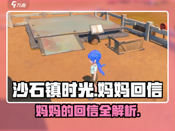 《沙石镇时光》妈妈回信曝光！💌泪目瞬间公开！截图1