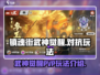 镇魂街武神觉醒🔥PVP对抗玩法全揭秘！
