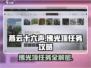 燕云十六声🔥佛光顶任务超全攻略来啦！