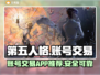 第五人格账号出售📖哪里卖号最划算？🎮