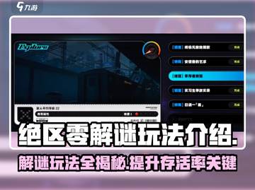 绝区零解谜玩法🔥超全攻略来啦！带你玩转绝区零✨截图1
