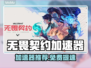 🔥无畏契约加速器免费？速看推荐！💥🎮
