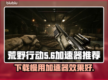 荒原先驱下载慢？用这个加速器🔥瞬间提速！🎮截图1