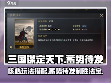 三国谋定天下🔥核心玩法蓄势待发搭配攻略来啦！截图1