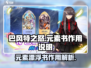 巴风特之怒🔥：元素漂浮书作用全揭秘！