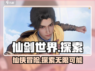 仙剑世界🔥玩法大揭秘，游戏类型全解析！截图1