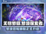 无尽梦回🔥这家游戏公司要火！💥