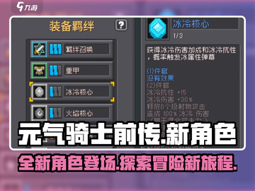 元气骑士前传：全新角色🔥揭秘游戏名✨截图1