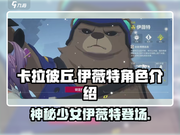 卡拉彼丘：伊薇特竟是这样的角色？！💥截图1