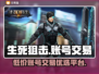生死狙击😎账号便宜买？交易平台大揭秘！