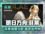 明日方舟：菲莱强度爆表，轻松躺赢🔥