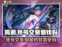 鸣潮号值钱吗？游戏账号交易平台大起底🔥🎮