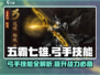 五霸七雄🔥弓手技能全解析，轻松上分秘籍！