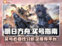 明日方舟🔥买号血亏？这些坑别跳！🎮