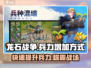 龙石战争🔥兵力增加秘籍，快速提升战力！