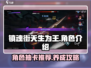 镇魂街天生为王🔥必抽角色超全解析来啦！