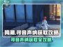 鸣潮🔥寻音声纳获取攻略💎轻松到手！