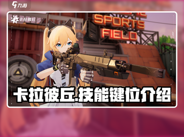 卡拉彼丘🔥技能按键全揭秘！新手必看🔑截图1