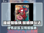 蜘猪侠玩法攻略｜漫威终极逆转小游戏💥Spider-Verse