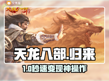 天龙八部归来账号交易惊现黑幕！⚠速看避坑截图1