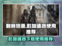 《刺客信条》影加速神器⬇安装教程全分享！