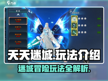 天天迷城🔥超好玩！揭秘游戏核心玩法⚡截图1