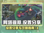 重构阿塔提斯✨设置分享，这样调直接封神！