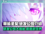 命运圣契🔥研发公司大起底！游戏背后的神秘力量📖