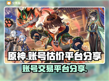 原神账号交易平台🔥帮你轻松估价🎉截图1