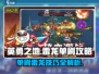 英勇之地⚡单刷雷龙超详细攻略来啦！