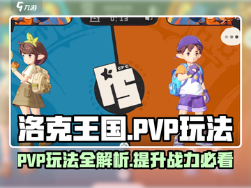 洛克王国手游PVP🔥超强玩法揭秘！截图1