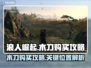 浪人崛起木刀购买全流程攻略🔥新手必看！