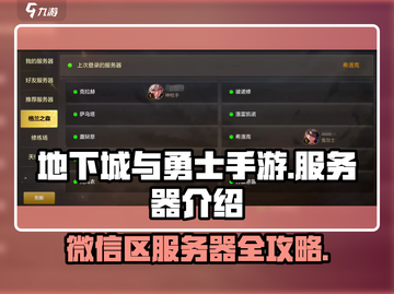 🔥DNF手游微信区服务器名曝光！💥🌍截图1