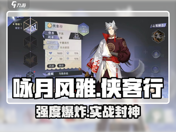 咏月风雅侠客行🔥强度炸裂！截图1