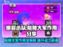 爆裂小队💥骷髅大军多重作用分享来啦！