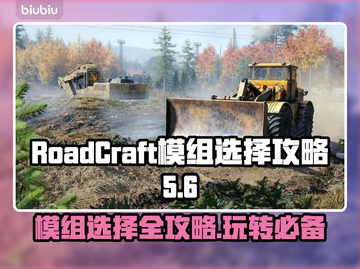 RoadCraft模组推荐🔥游戏玩家必看👇截图1