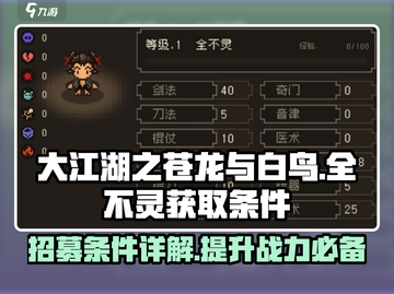 大江湖之苍龙与白鸟🔥全不灵获取秘籍🎉截图1