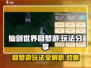 仙剑世界回梦游🔥超详细玩法攻略来了！