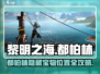 《黎明之海》都柏林隐藏宝物全攻略💎