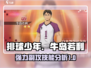 排球少年手游🔥牛岛若利技能全面解析❗