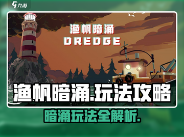 渔帆暗涌🔥超全玩法攻略，手游党必看！截图1