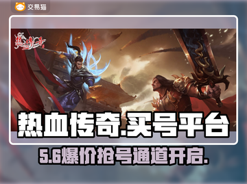 热血传奇买号避坑指南🔥💥截图1