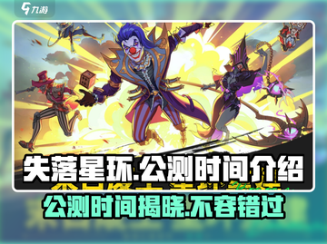 失落星环🔥公测时间曝光，快来抢先进入游戏世界！截图1