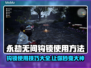 永劫无间：钩锁使用秘籍，轻松上分❗💥